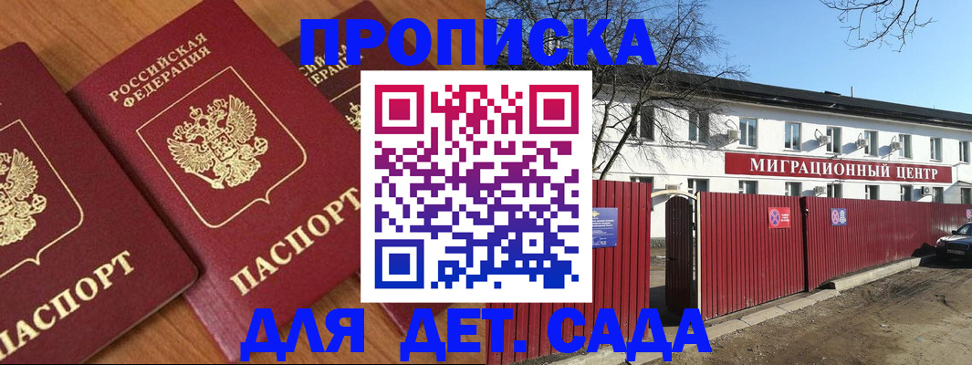 временная регистрация купить в Болотном