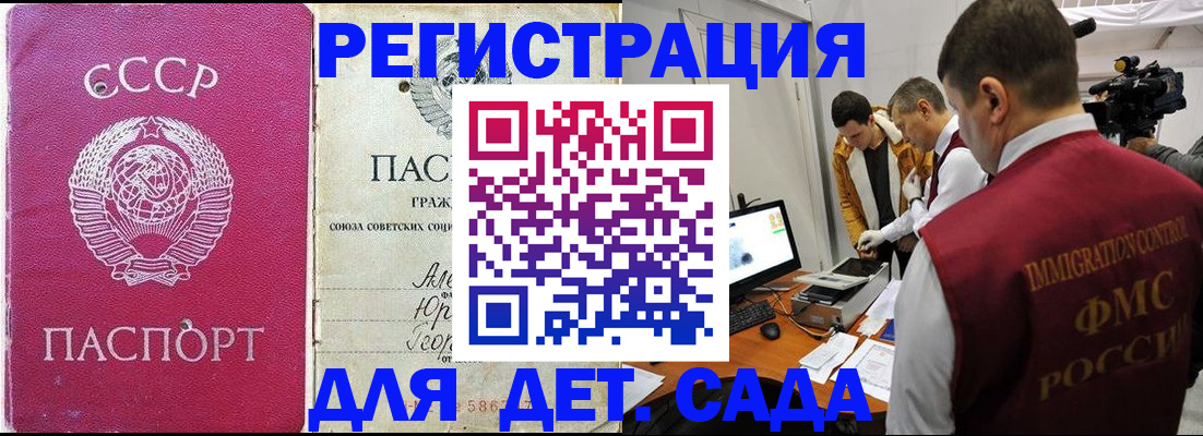 временная прописка в Болотном