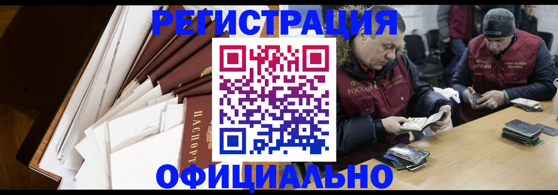 прописка регистрация в Болотном